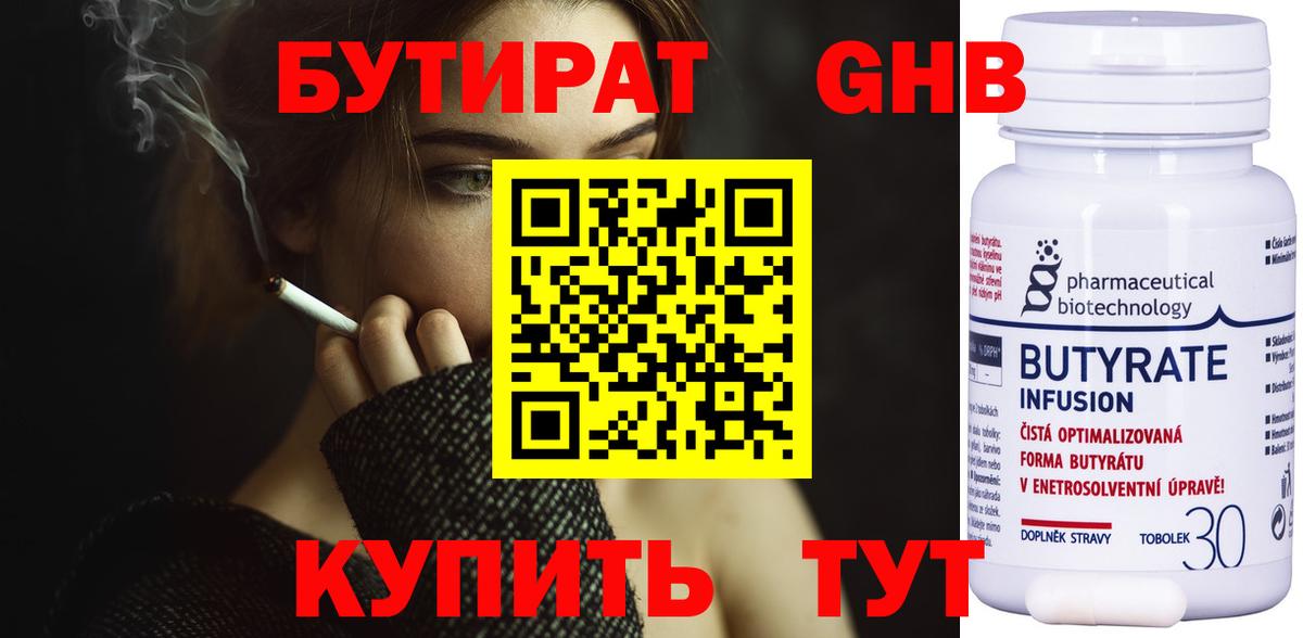 Лесосибирск  БУТИРАТ 99%  Вход с VPN 