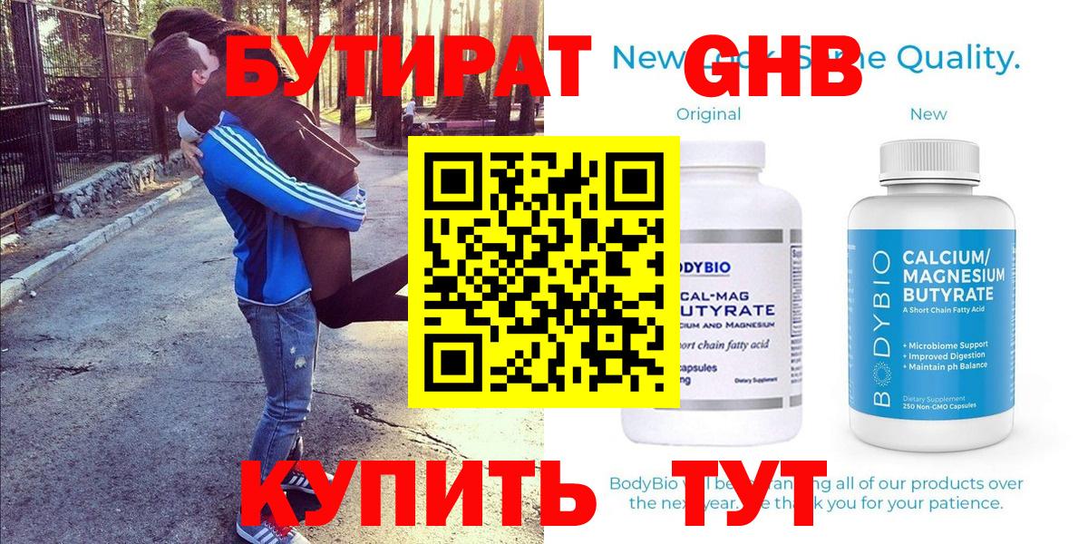БУТИРАТ жидкий экстази Лесосибирск