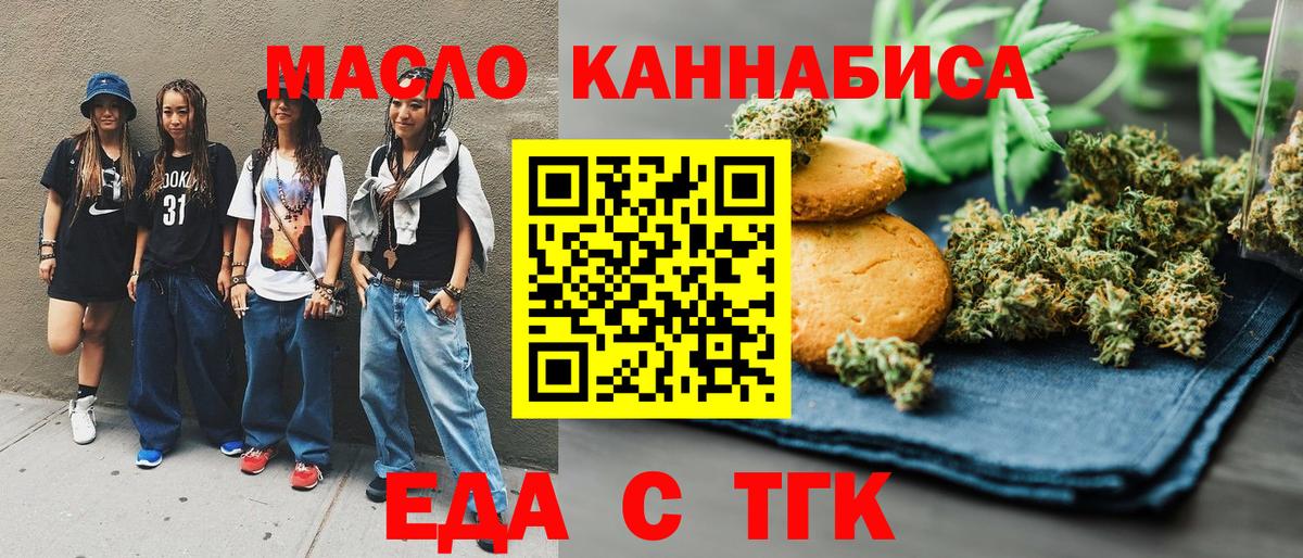 Лесосибирск  Еда ТГК конопля  Вход с VPN 