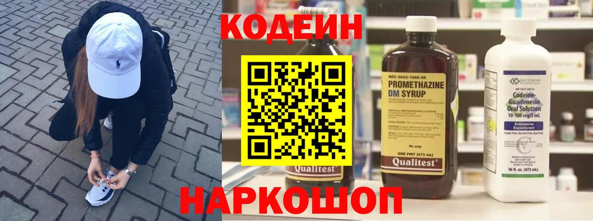 Codein напиток Lean (лин)  Вход с VPN  Лесосибирск 