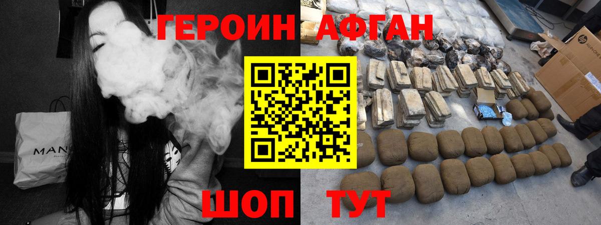 Героин афганец  Вход с VPN  Лесосибирск 