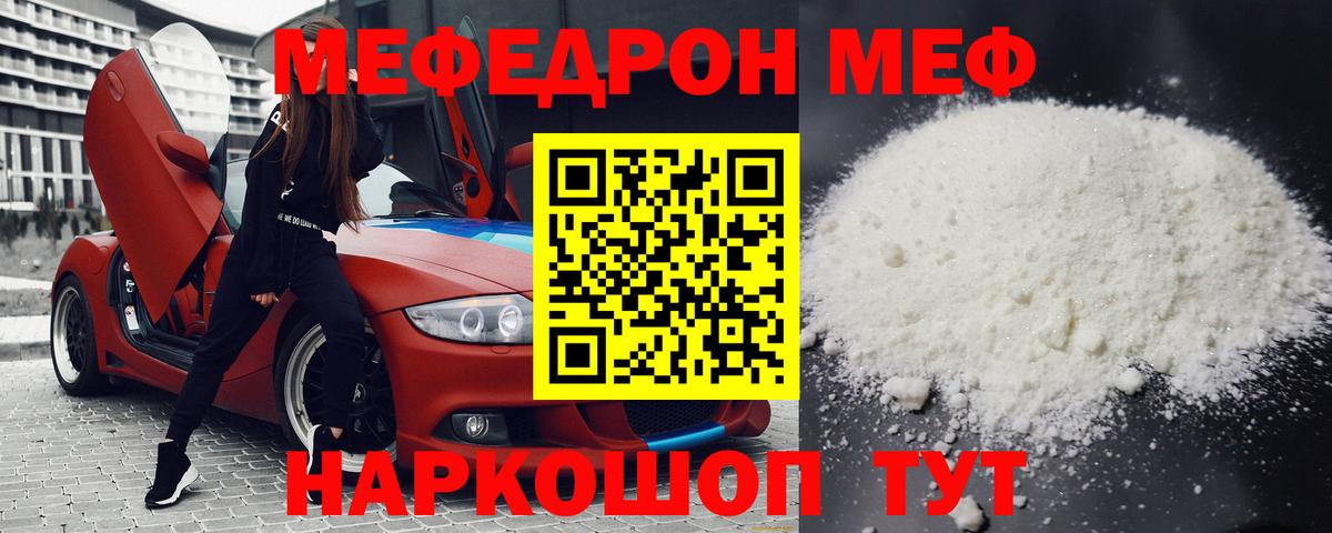 Лесосибирск  Мефедрон 4 MMC  МЕФ  Мефедрон  МЕФ mephedrone  Вход с VPN 