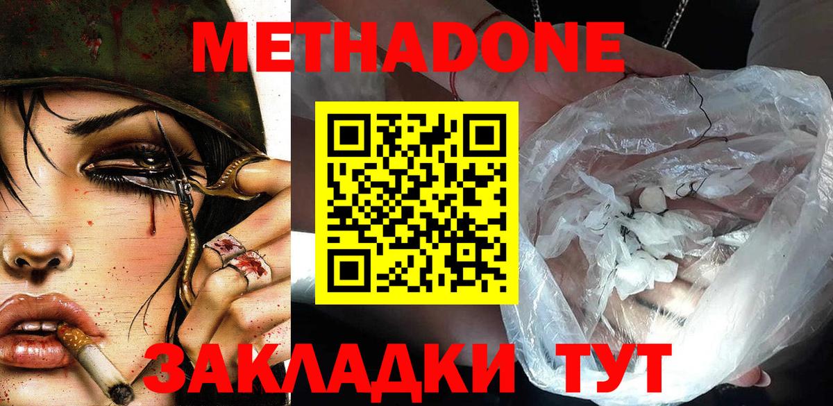 Метадон methadone Лесосибирск