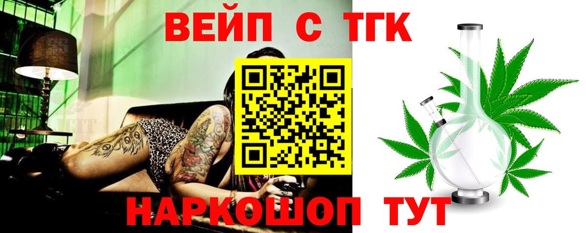 Лесосибирск  где найти   Дистиллят ТГК вейп  Вход с VPN  Дистиллят ТГК вейп с тгк 